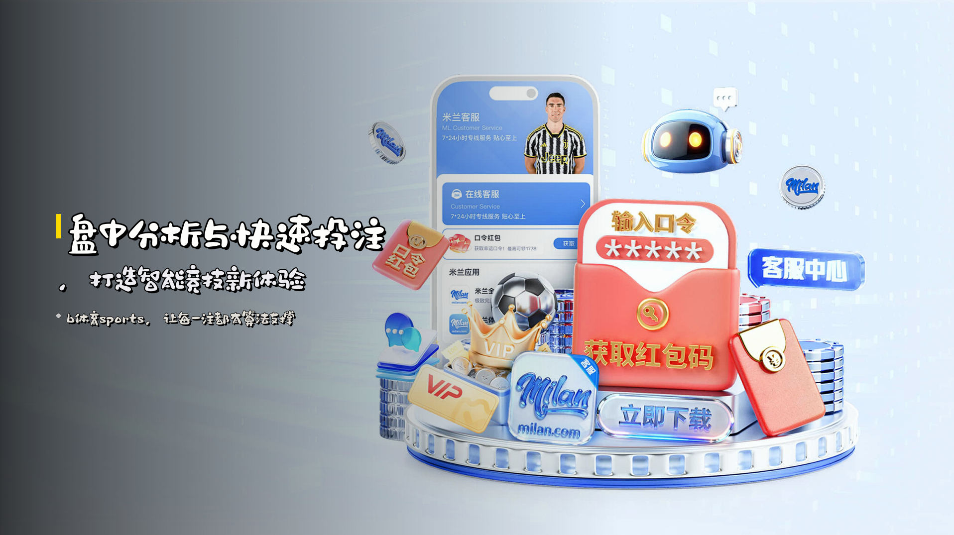 盘中分析与快速投注，打造智能竞技新体验